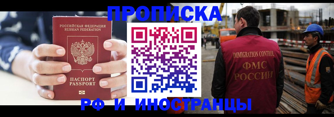 временная регистрация 2025 в Новоалександровске