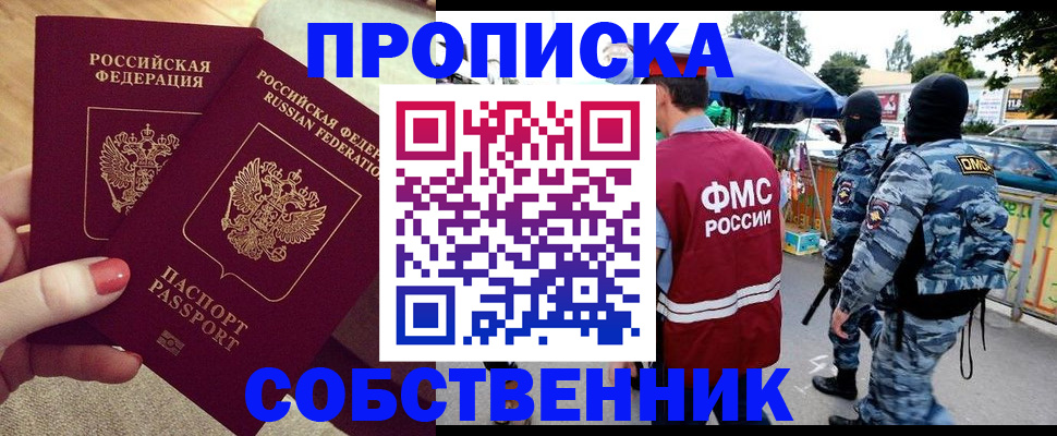 прописка 2025 в Новоалександровске